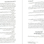 دانلود کتاب اولین نفری که در نهایت میمیرد آدام سیلورا PDF