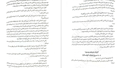 دانلود کتاب اولین نفری که در نهایت میمیرد آدام سیلورا PDF