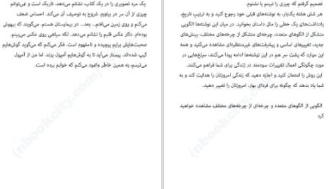 دانلود کتاب خوابم چه می‌گوید جین ترزا اندرسون PDF