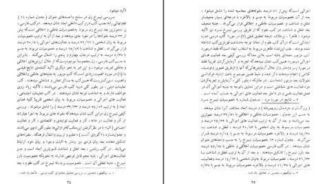 دانلود کتاب تصویر زن در کتب درسی دوره ابتدایی نیک چهره محسنی PDF