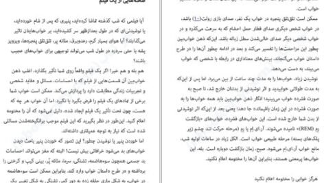 دانلود کتاب خوابم چه می‌گوید جین ترزا اندرسون PDF