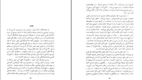 دانلود کتاب تصویر زن در کتب درسی دوره ابتدایی نیک چهره محسنی PDF
