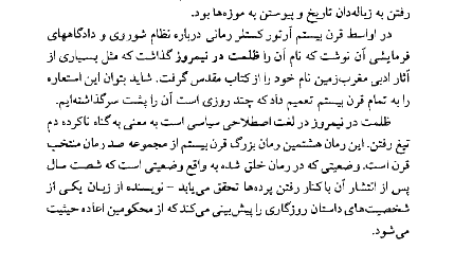 دانلود کتاب ظلمت در نیمروز اسدالله امرایی PDF
