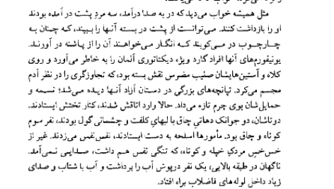 دانلود کتاب ظلمت در نیمروز اسدالله امرایی PDF