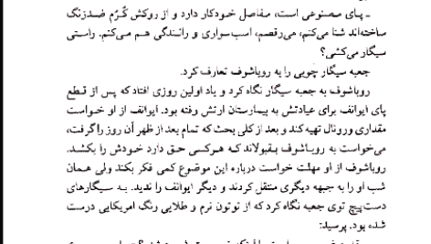 دانلود کتاب ظلمت در نیمروز اسدالله امرایی PDF