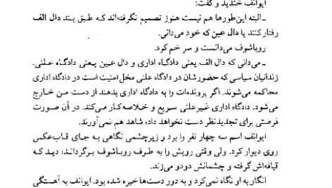 دانلود کتاب ظلمت در نیمروز اسدالله امرایی PDF
