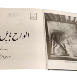 دانلود کتاب الواح بابل علی اصغر حکمت PDF