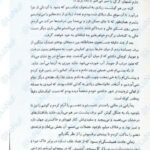 دانلود کتاب درباری از خار و رز جلد ۱ مجموعه سارا جی ماس PDF
