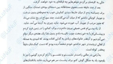 دانلود کتاب درباری از خار و رز جلد ۱ مجموعه سارا جی ماس PDF