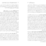 دانلود کتاب روش شناسی تحقیق پیشرفته در مدیریت با رویکرد کاربردی دکتر محمد مهدی پرهیزگار PDF