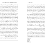 دانلود کتاب روش شناسی تحقیق پیشرفته در مدیریت با رویکرد کاربردی دکتر محمد مهدی پرهیزگار PDF