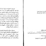 دانلود کتاب دون ژوان در جهنم برنارد شاو PDF