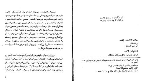 دانلود کتاب دون ژوان در جهنم برنارد شاو PDF