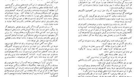 دانلود کتاب آیین زندگی دیل کارنگی PDF
