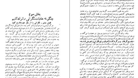 دانلود کتاب آیین زندگی دیل کارنگی PDF