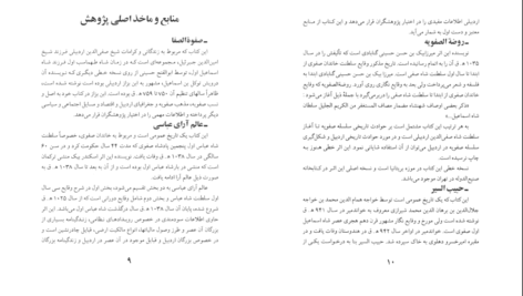 دانلود کتاب اردبیل در عصر صفویه رئوف موسوی PDF