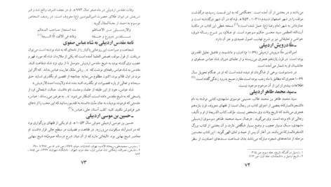 دانلود کتاب اردبیل در عصر صفویه رئوف موسوی PDF