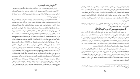 دانلود کتاب اردبیل در عصر صفویه رئوف موسوی PDF