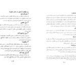 دانلود کتاب اردبیل در عصر صفویه رئوف موسوی PDF