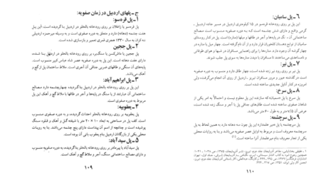 دانلود کتاب اردبیل در عصر صفویه رئوف موسوی PDF