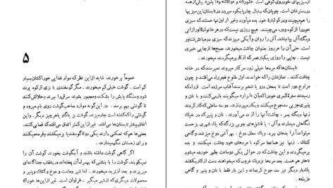 دانلود کتاب اورازان جلال آل احمد PDF