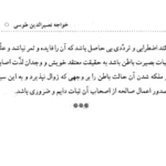 دانلود کتاب اوصاف الاشراف خواجه نصیر الدین محمد طوسی PDF