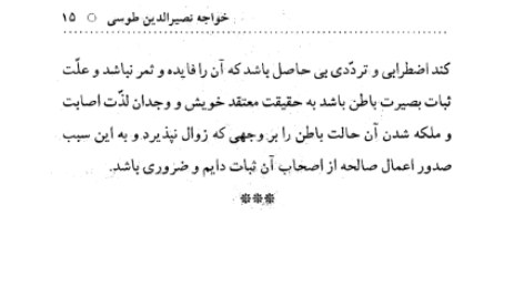 دانلود کتاب اوصاف الاشراف خواجه نصیر الدین محمد طوسی PDF