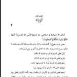دانلود کتاب اوصاف الاشراف خواجه نصیر الدین محمد طوسی PDF