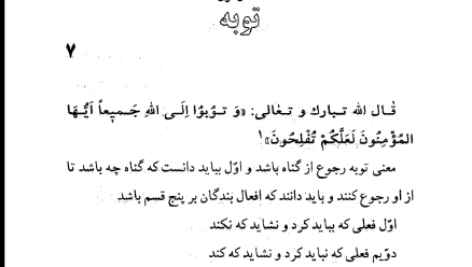 دانلود کتاب اوصاف الاشراف خواجه نصیر الدین محمد طوسی PDF