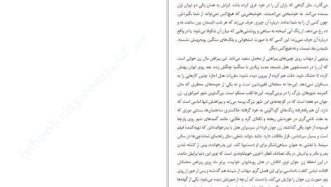 دانلود کتاب ایزابل بروژ کریستین بوبن PDF