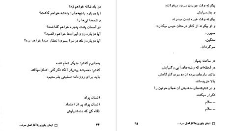 دانلود کتاب ایمان بیاوریم به آغاز فصل سرما فروغ فرخزاد PDF