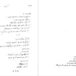 دانلود کتاب ایمان بیاوریم به آغاز فصل سرما فروغ فرخزاد PDF