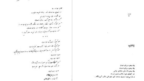 دانلود کتاب ایمان بیاوریم به آغاز فصل سرما فروغ فرخزاد PDF