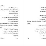 دانلود کتاب ایمان بیاوریم به آغاز فصل سرما فروغ فرخزاد PDF