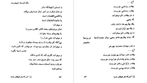 دانلود کتاب ایمان بیاوریم به آغاز فصل سرما فروغ فرخزاد PDF