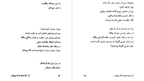 دانلود کتاب ایمان بیاوریم به آغاز فصل سرما فروغ فرخزاد PDF
