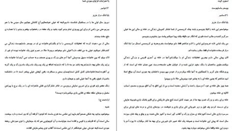 دانلود کتاب بابا لنگ دراز جین وبستر PDF
