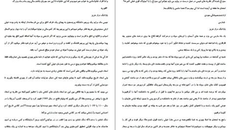 دانلود کتاب بابا لنگ دراز جین وبستر PDF