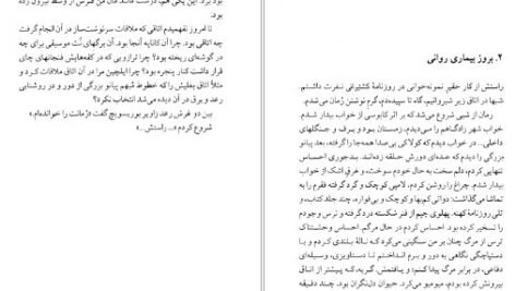 دانلود کتاب برف سیاه میخائیل بولگاکف PDF