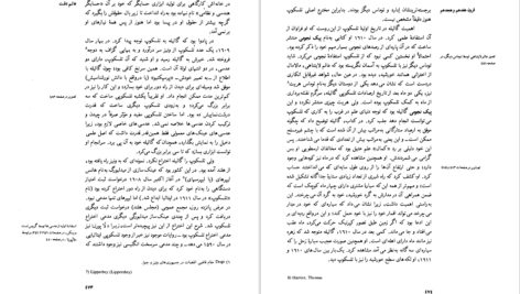 دانلود کتاب تاریخ علم کمبریج حسن افشار PDF