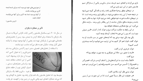 دانلود کتاب تغییر از من آغاز می شود مسعود لعلی PDF