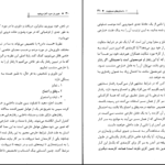 دانلود کتاب تغییر از من آغاز می شود مسعود لعلی PDF