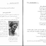 دانلود کتاب تغییر از من آغاز می شود مسعود لعلی PDF