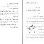 دانلود کتاب تغییر از من آغاز می شود مسعود لعلی PDF