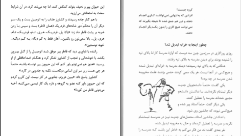 دانلود کتاب تغییر از من آغاز می شود مسعود لعلی PDF