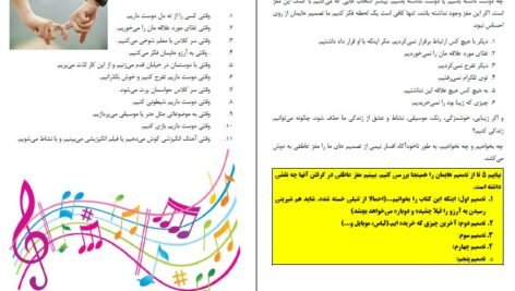 دانلود کتاب تنبلی بسه بیشاپ PDF