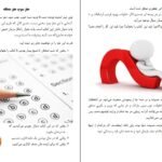 دانلود کتاب تنبلی بسه بیشاپ PDF