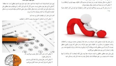 دانلود کتاب تنبلی بسه بیشاپ PDF