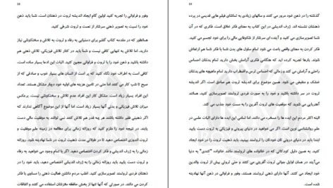 دانلود کتاب تو ثروتمند زاده شده ای باب پراکتور PDF