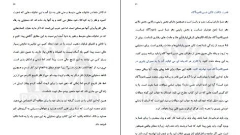 دانلود کتاب تو ثروتمند زاده شده ای باب پراکتور PDF